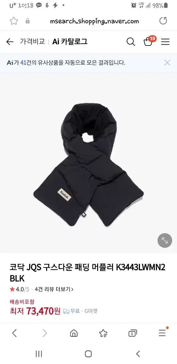 코닥 패딩머풀러 패딩목도리